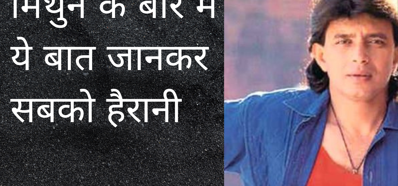 mithun