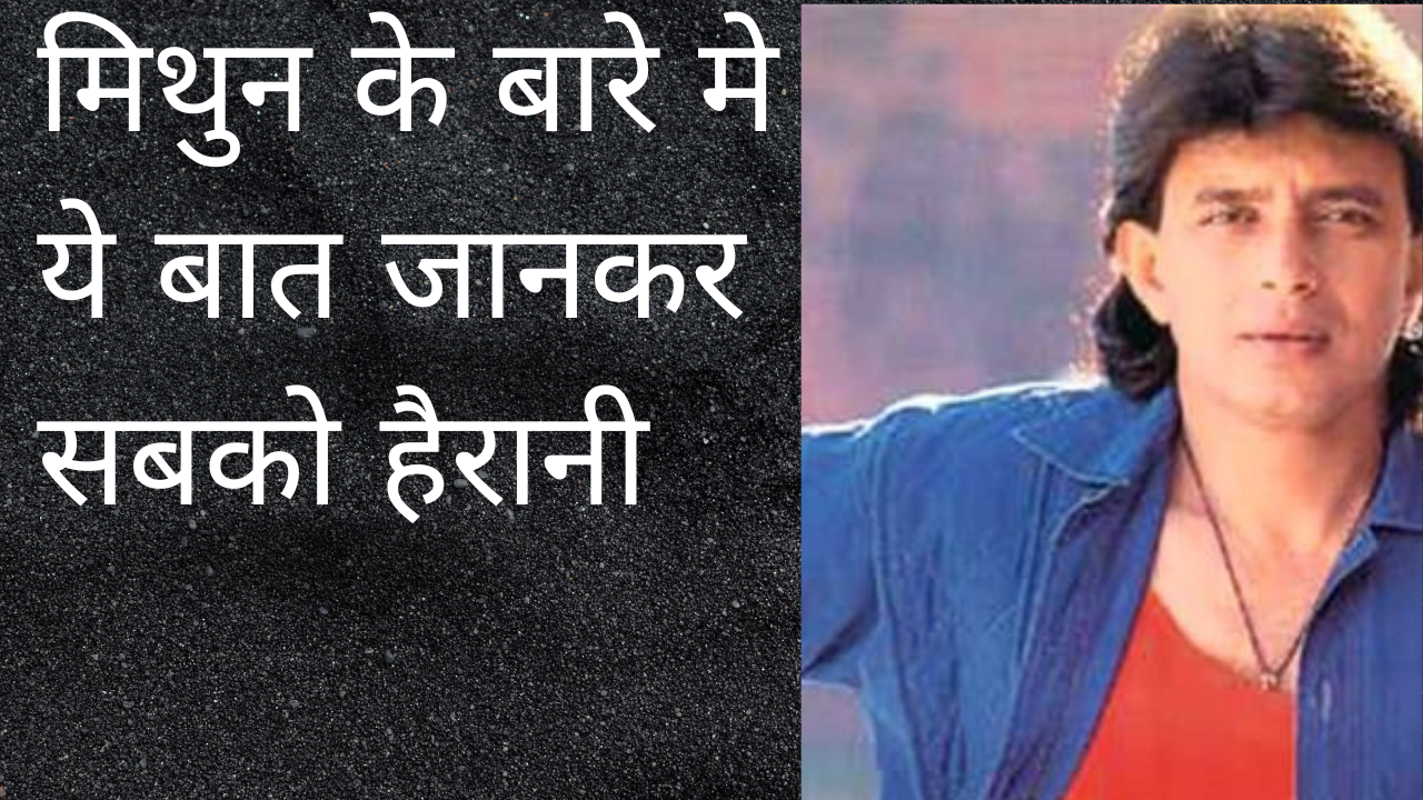 mithun
