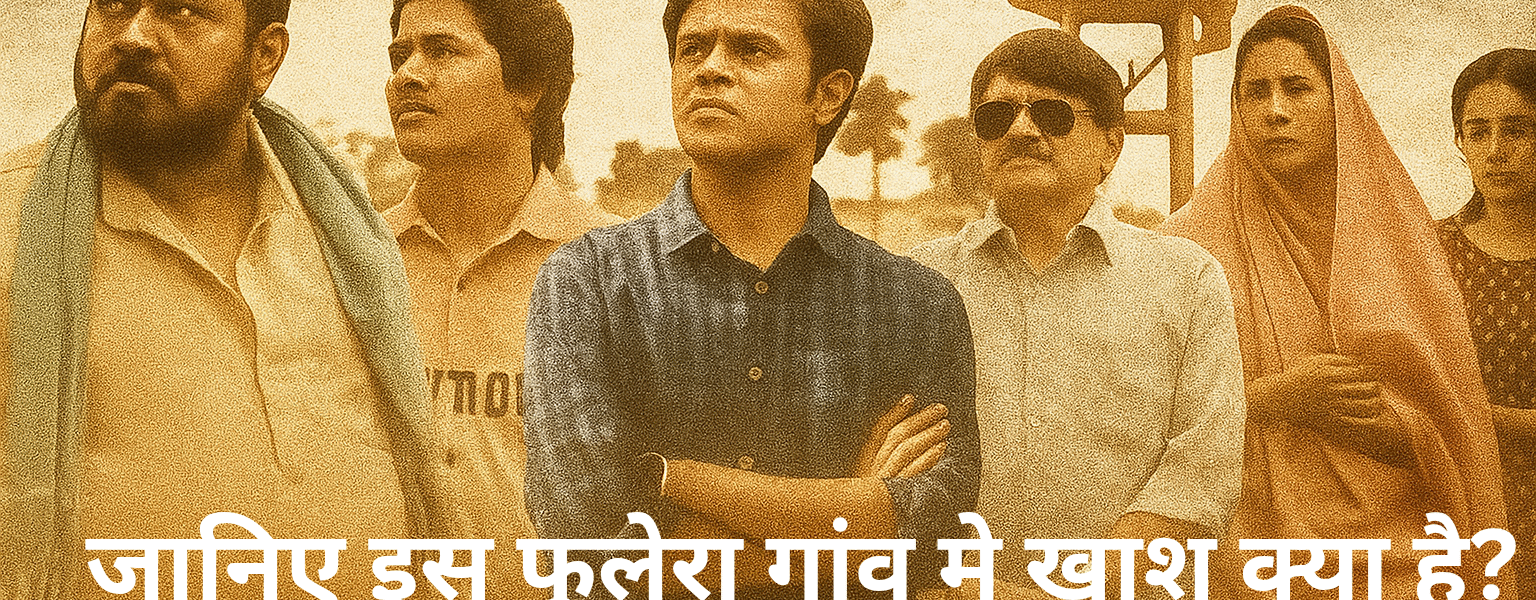 Panchayat-Season-4-Review-_जानिए-इस-फुलेरा-गांव-मे-खाश-क्या