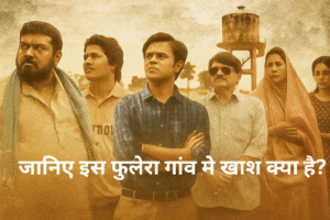 Panchayat-Season-4-Review-_जानिए-इस-फुलेरा-गांव-मे-खाश-क्या