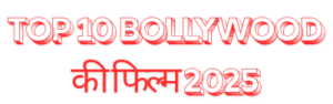 top 10 bollywood ki film